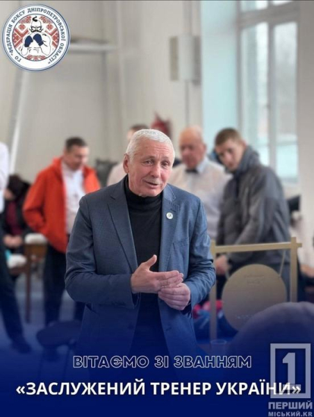 Гордість Кривого Рогу: Олександру Кучерявому присвоїли звання «Заслужений тренер України»1