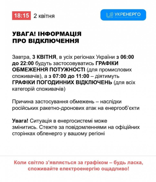 Графіки відключень у Кривому Розі: де не буде світла 3 квітня1