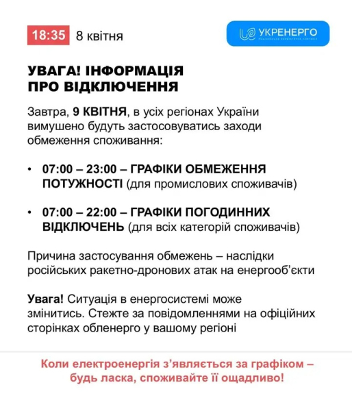 Графіки відключення світла у Кривому Розі на 9 квітня: що прогнозують енергетики1