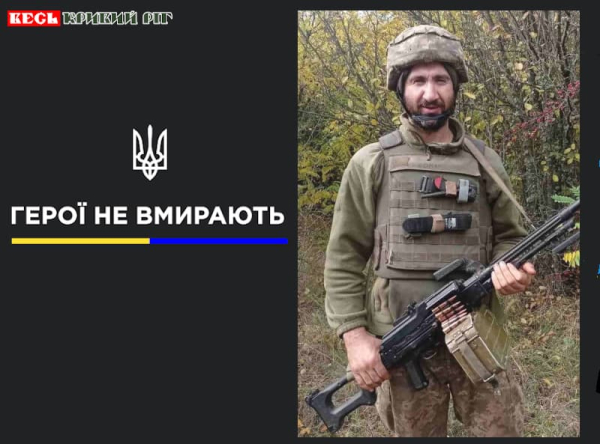 Іван Комар з Кривого Рогу віддав життя за Україну