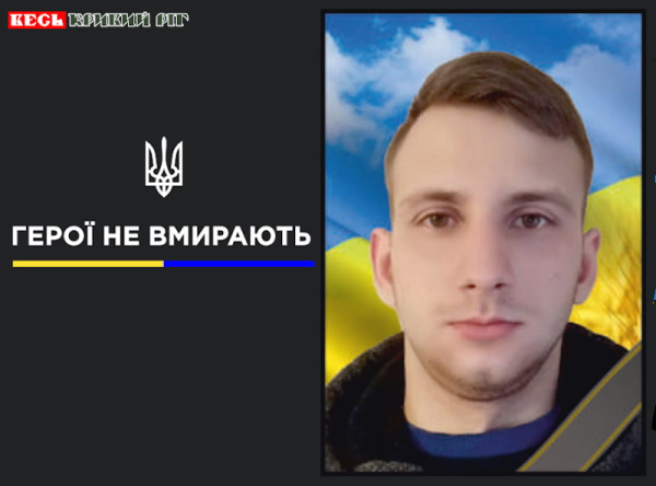 Кирило Прасько з Кривого Рогу віддав життя за Україну