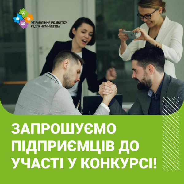 Криворізьких підприємців запрошують взяти участь у конкурсі з розгляду проєктів зі створення нових робочих місць0