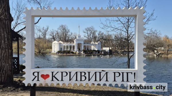 Криворізький вікенд: як провести час з рідними 18 та 19 квітня