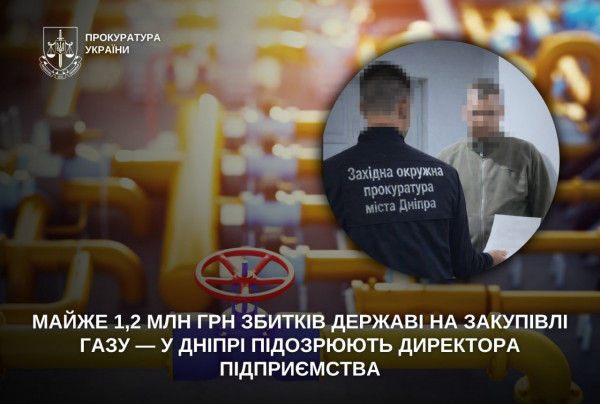 Майже 1,2 млн грн збитків державі на закупівлі газу: на Дніпропетровщині підозрюють директора підприємства0