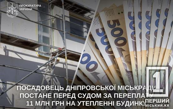 На Дніпропетровщині посадовець «випадково» віддав зайві 11 мільйонів на ремонт: справу передали до суду