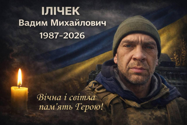 На Харківському напрямку загинув військовослужбовець з Криворіжжя Вадим Ілічек0