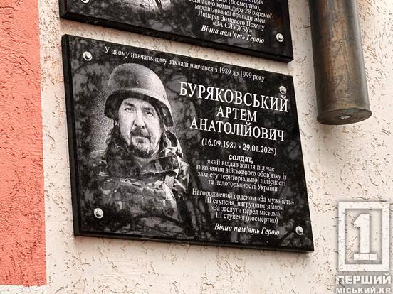 Ніколи не забудемо подвиги: у КГ №58 відкрили меморіальні дошки на честь Олександра Яворського та Артема Буряковського1