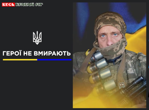 Олександр Федько з Криворізького району віддав життя за Україну