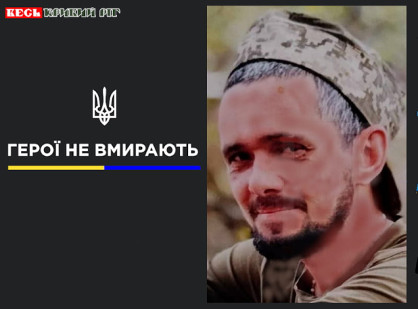 Олександр Сіндєєв з Кривого Рогу віддав життя за Україну