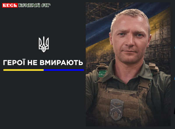 Олексій Кісельов з Криворізького району віддав життя за Україну