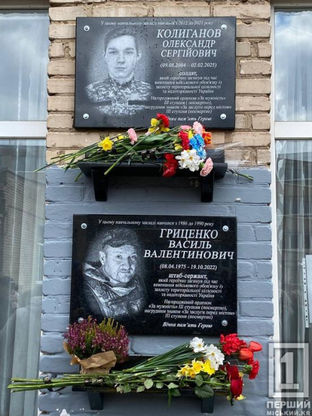 Пам’ять про Героїв: у Криворізькій гімназії №4 відкрили меморіальні дошки на честь двох захисників1
