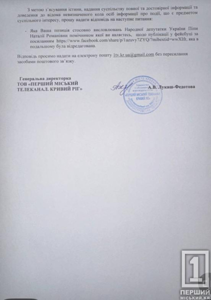 Помічник Піпи у Кривому Розі мовчить після її слів про солдатів2