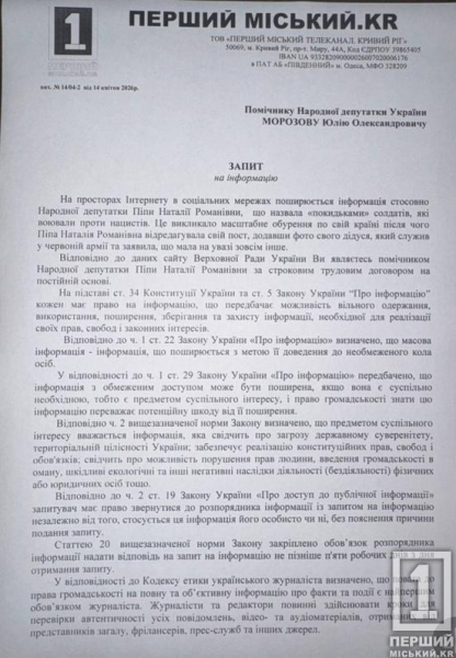 Помічник Піпи у Кривому Розі мовчить після її слів про солдатів1