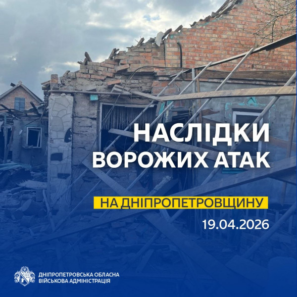 Протягом дня росіяни продовжували обстрілювати громади Дніпропетровщини0