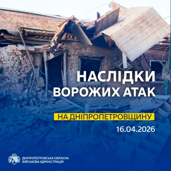 Протягом дня російські окупанти понад 50 разів атакували Дніпропетровщину: одна людина дістала поранень0