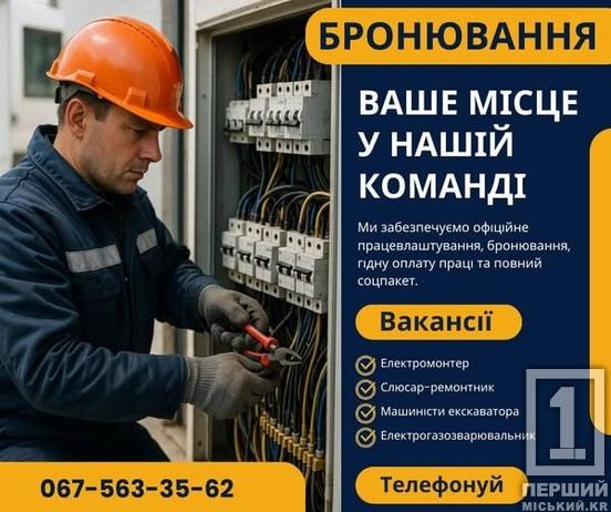 Робота, що має сенс: «Кривбасводоканал» запрошує криворіжців до своєї команди1