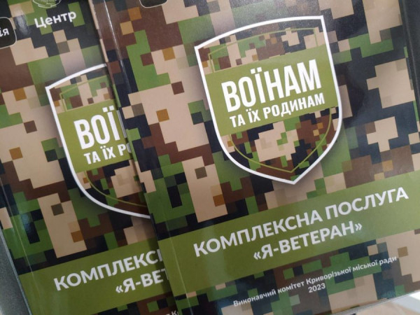 Сервіс «Я-Ветеран» у Кривому Розі відзначили нагородою на всеукраїнському форумі0