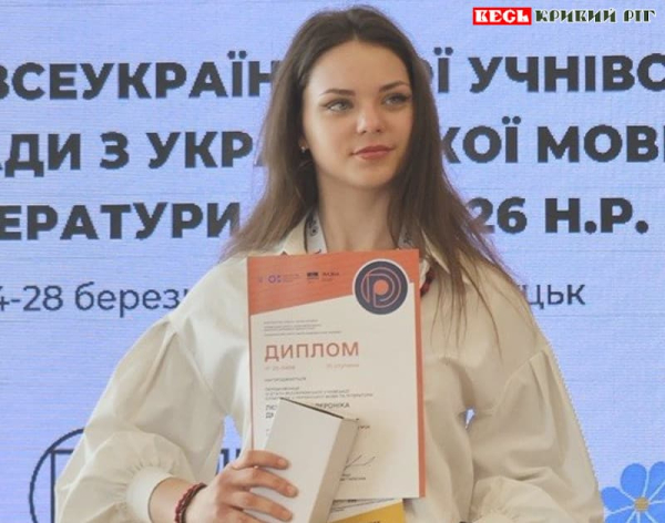 Вероніка Ледовських, учениця Криворізького ліцею №24