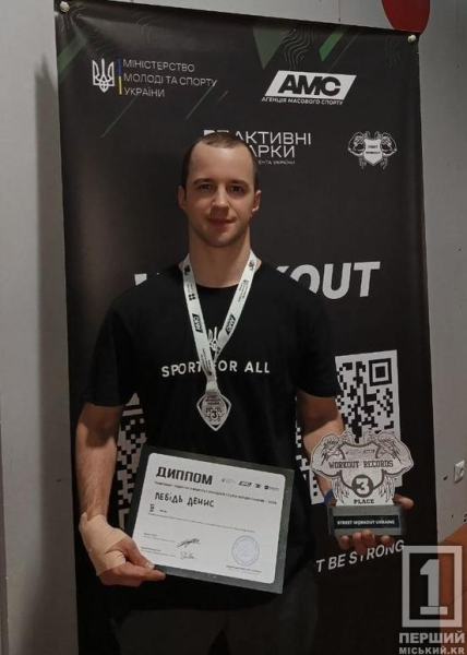 Сталеві сили й витримка: криворізькі атлети взяли дві медалі на ЧУ з воркауту1