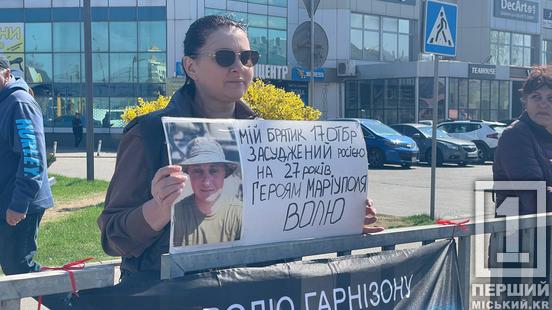 «Ти став нашим щитом, тепер ми стоїмо за тебе»: на 95 кварталі криворіжці знову нагадали про полонених2