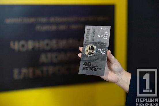 «Тим, хто врятував світ»: НБУ випустив пам’ятну монету до 40-річчя Чорнобильської трагедії2