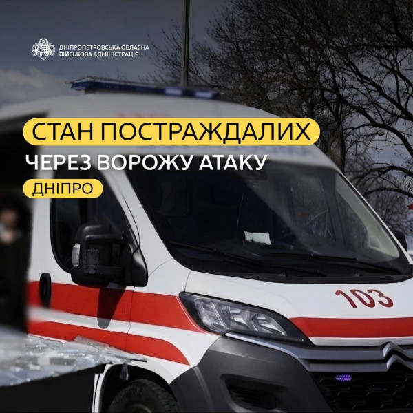 У Дніпрі зросла кількість поранених через російські атаки0