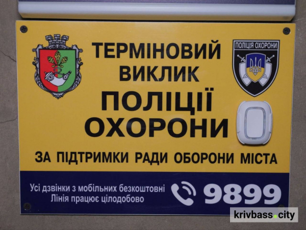 У Кривому Розі посилюють безпеку: як працюватимуть тривожні кнопки2