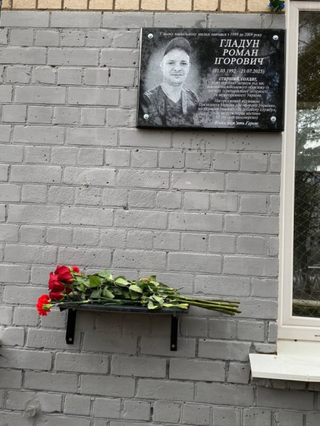 У криворізькій гімназії відкрили меморіальну дошку випускнику, загиблому Воїну Роману Гладуну1