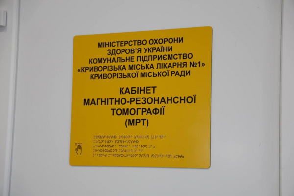 Унікальний МРТ-апарат для немовлят у Кривому Розі: новітнє відділення відвідав очільник Дніпропетровської ОВА5