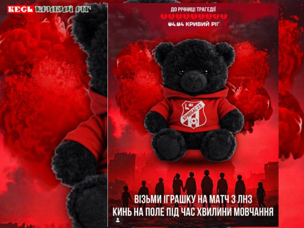 Акцію до роковин трагедії в Кривому Розі організовують фани ФК Кривбас