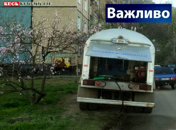 Автоцистерна з водою в житловому кварталі в Кривому Розі