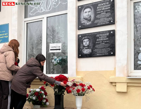 Покладання квітів до меморіальних дощок в Криворізькій гімназії №57
