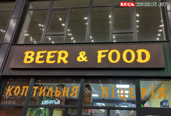 Заклад &laquo;Beer&Food&raquo; закрили податківці в Кривому Розі