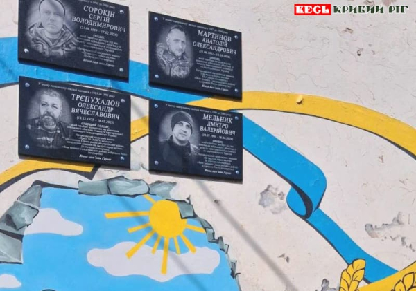 Меморіали на честь Д. Мельника та А. Мартинова відкрито в Кривому Розі