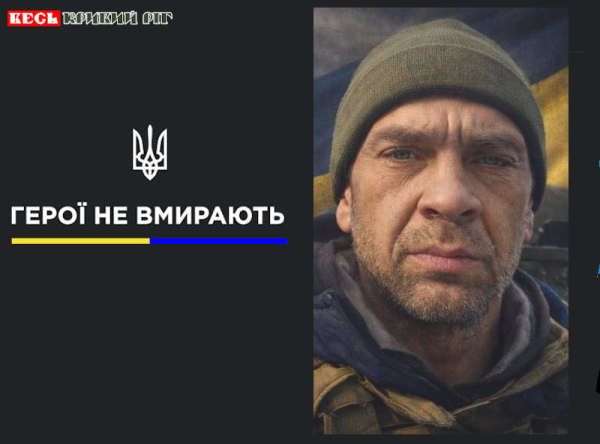 Вадим Ілічек з Криворізького району віддав життя а Україну