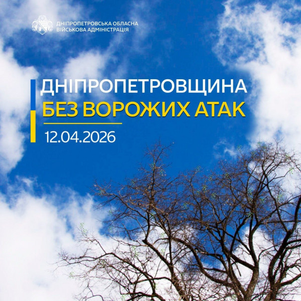Великдень на Дніпропетровщині минув без ворожих атак0