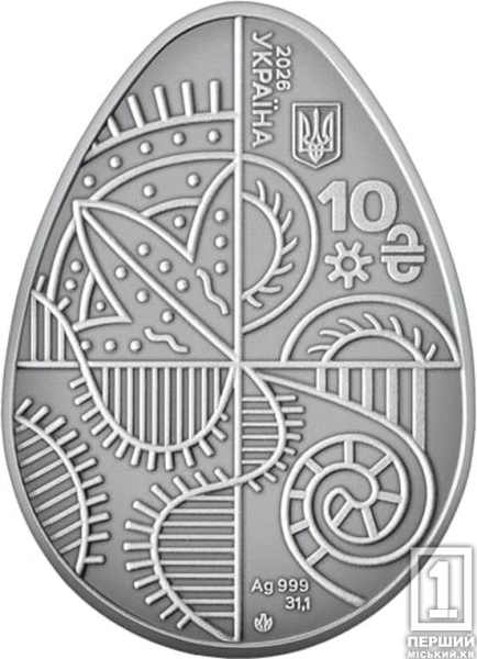 «Великодня радість. Писанка»: Нацбанк випустив пам’ятну монету нестандартної форми1