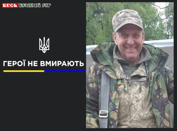 Віталій Мартинов з Кривого Рогу віддав життя за Україну