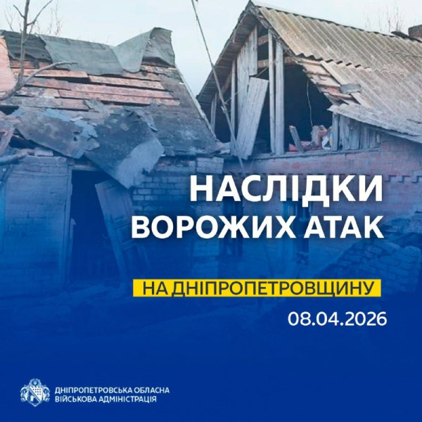 Вночі армія рф продовжувала тероризувати громади Дніпропетровщини0