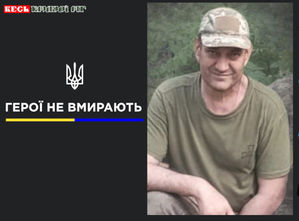 Володимир Максименко з Криворізького району віддав життя за Україну