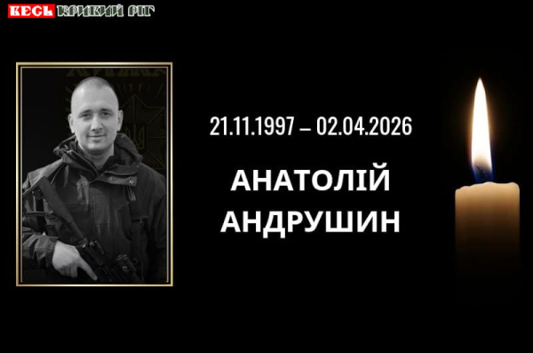 Анатолій Андрушин знайде останній спочинок у Лозуватці Криворізького р-ну
