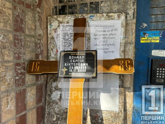 Загинув через ворожий дрон: у Кривому Розі віддали останню шану розвіднику Сергію Бондарю4