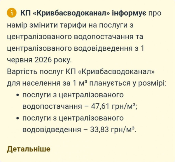 81 грн за куб: у Кривому Розі планують суттєво підняти тариф на воду1