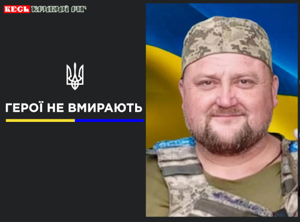 Андрій Чепік з Кривого Рогу віддав життя за Україну