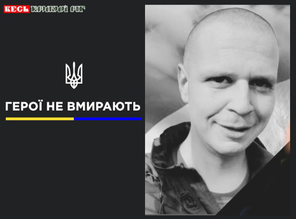 Дмитро Гегельський з Криворізького району віддав життя за Україну
