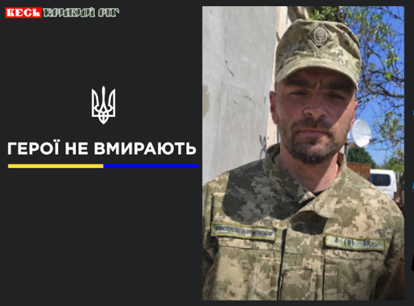 Віктор Ломан з Кривого Рогу віддав життя за Україну