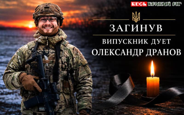 До Кривого Рогу на щиті повернувся Олександр Дранов
