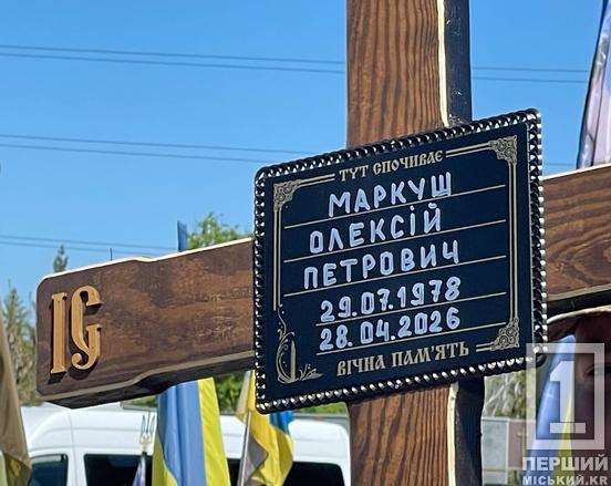 Мав силу волі та був із технікою на «ти»: криворіжці провели в останню путь молодшого сержанта Олексія Маркуша1