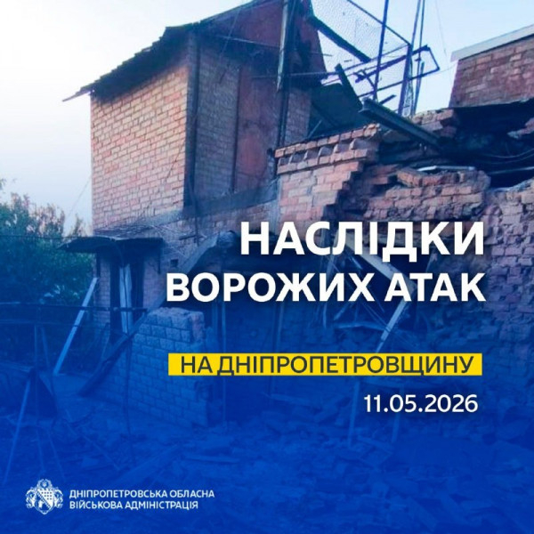 На Дніпропетровщині четверо людей дістали поранень внаслідок атаки російських БпЛА0