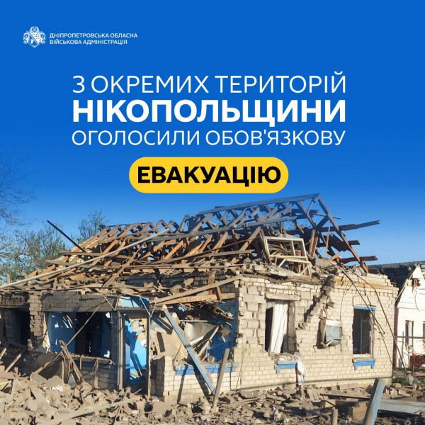 На Нікопольщині оголосили обов'язкову евакуацію населення з окремих територій району0